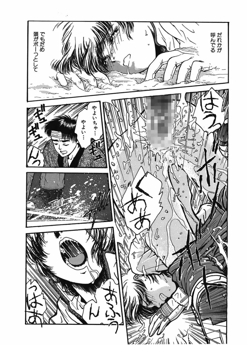 学艶七不思議 Page.153