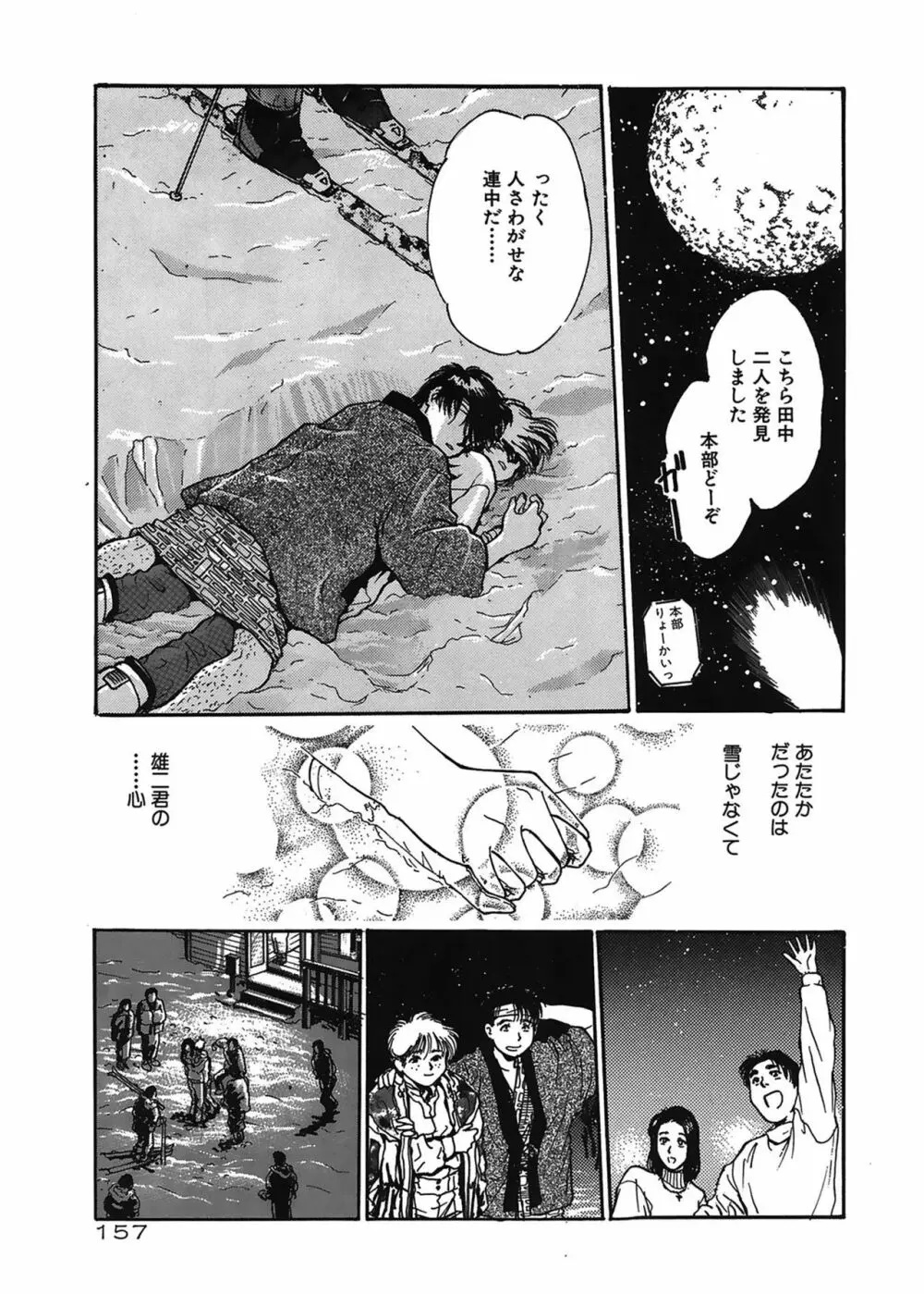 学艶七不思議 Page.157