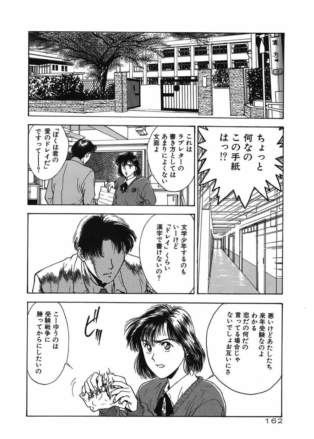 学艶七不思議 Page.162