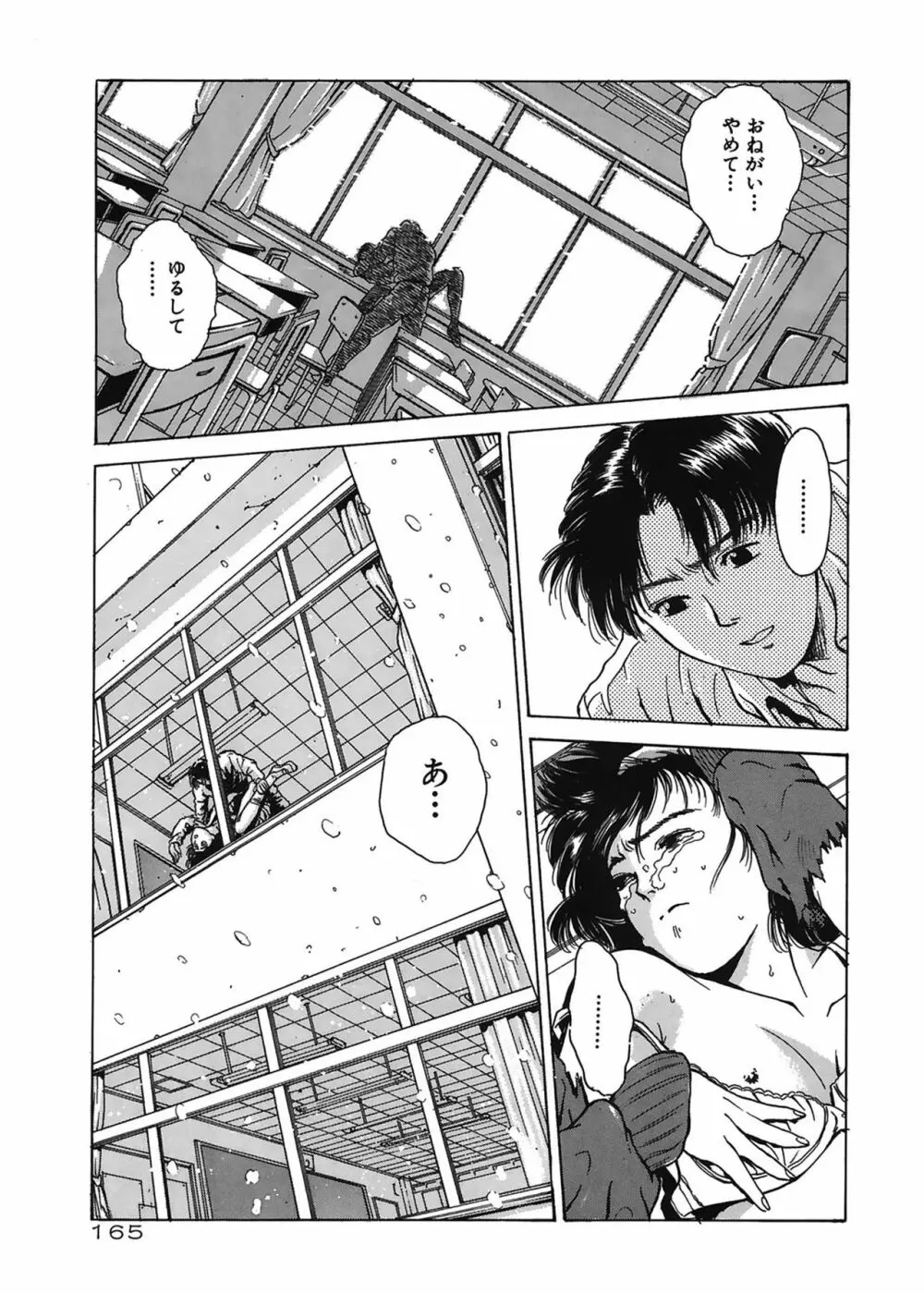 学艶七不思議 Page.165