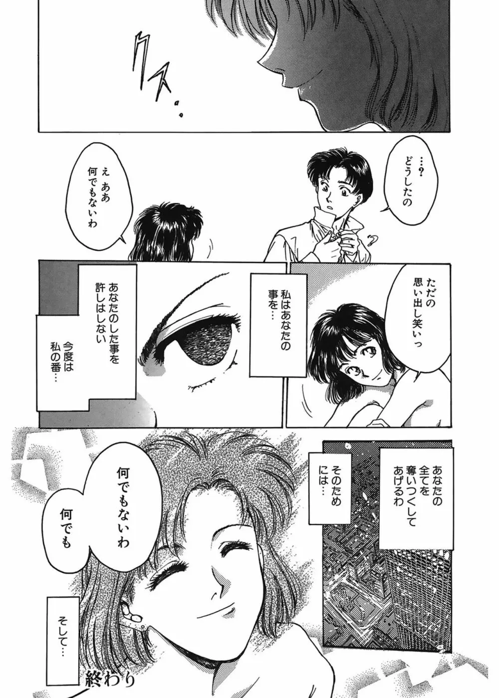 学艶七不思議 Page.174