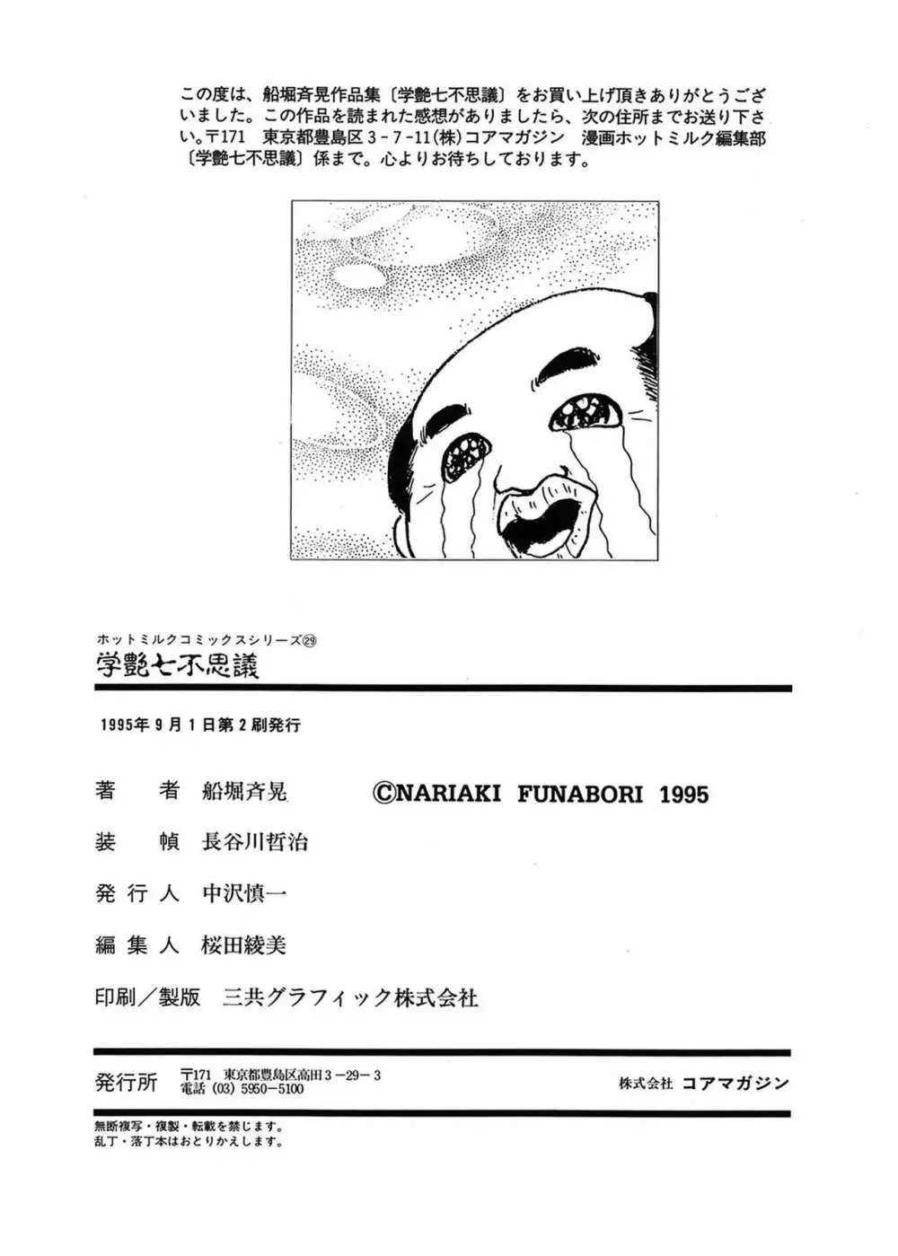 学艶七不思議 Page.176