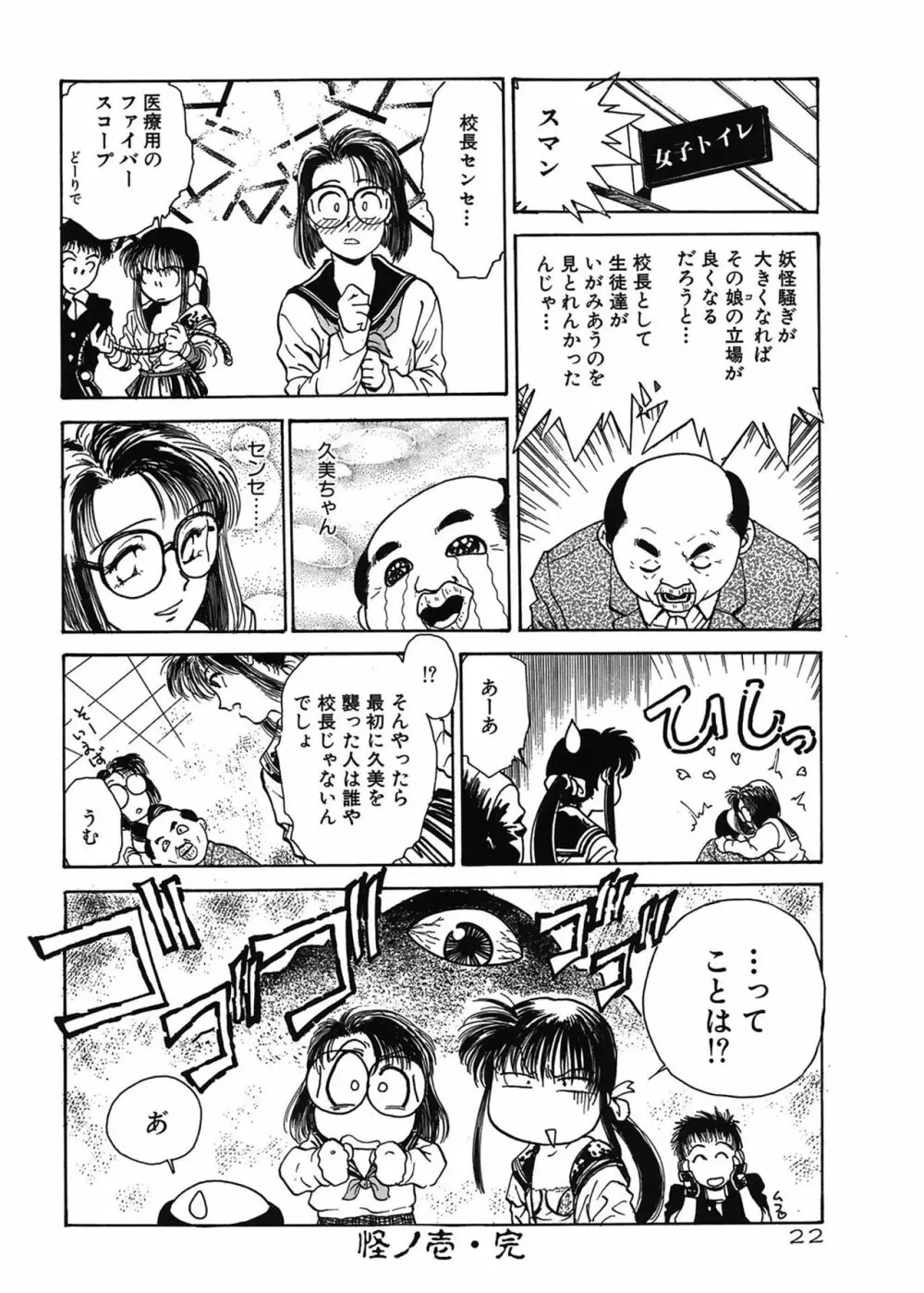 学艶七不思議 Page.22