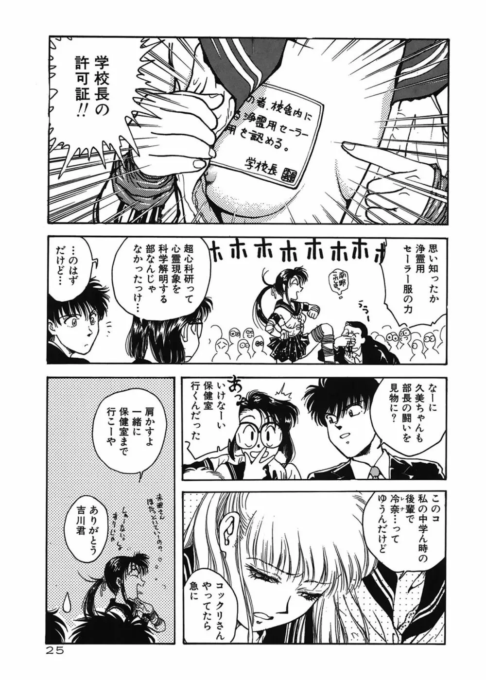 学艶七不思議 Page.25