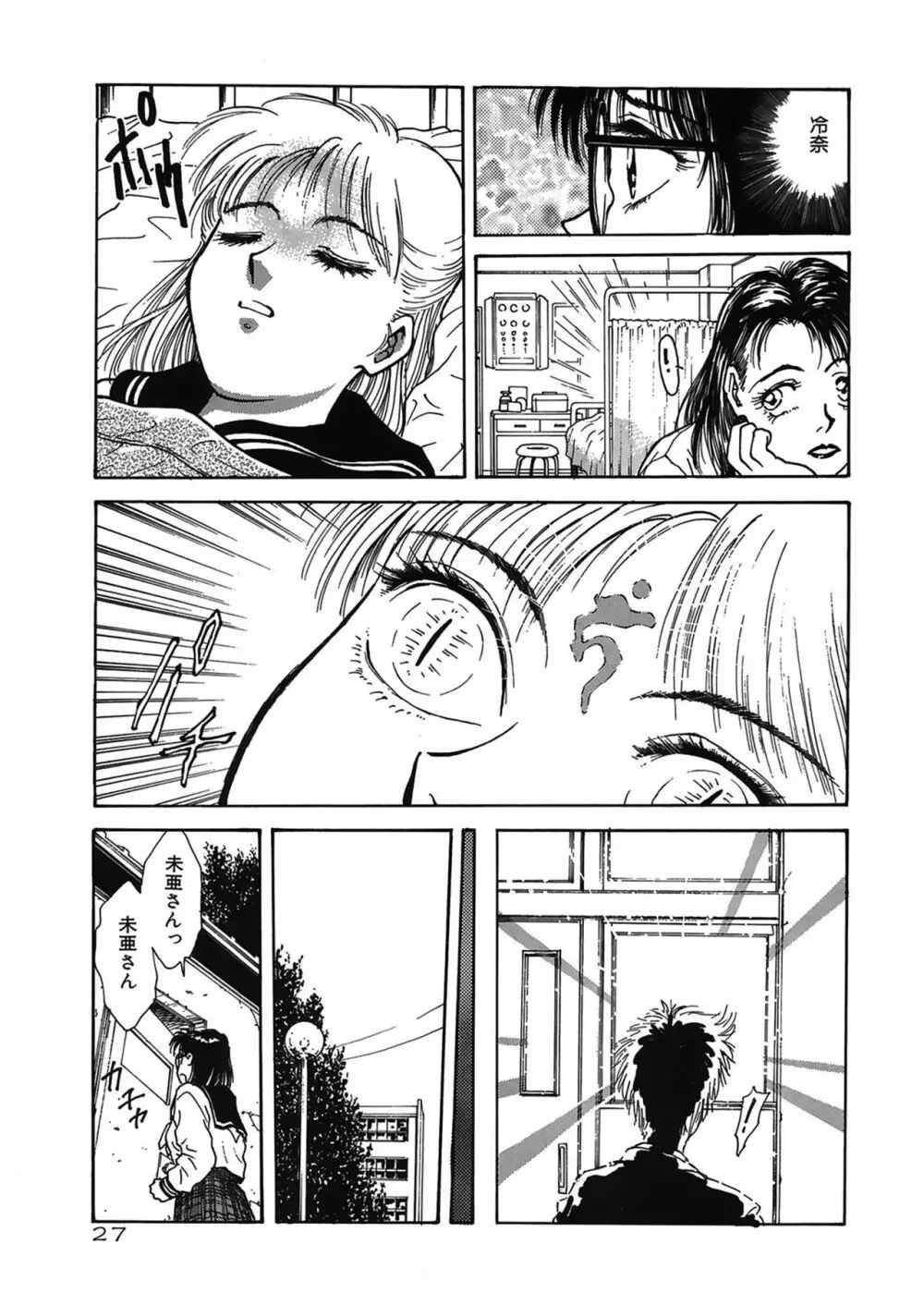 学艶七不思議 Page.27