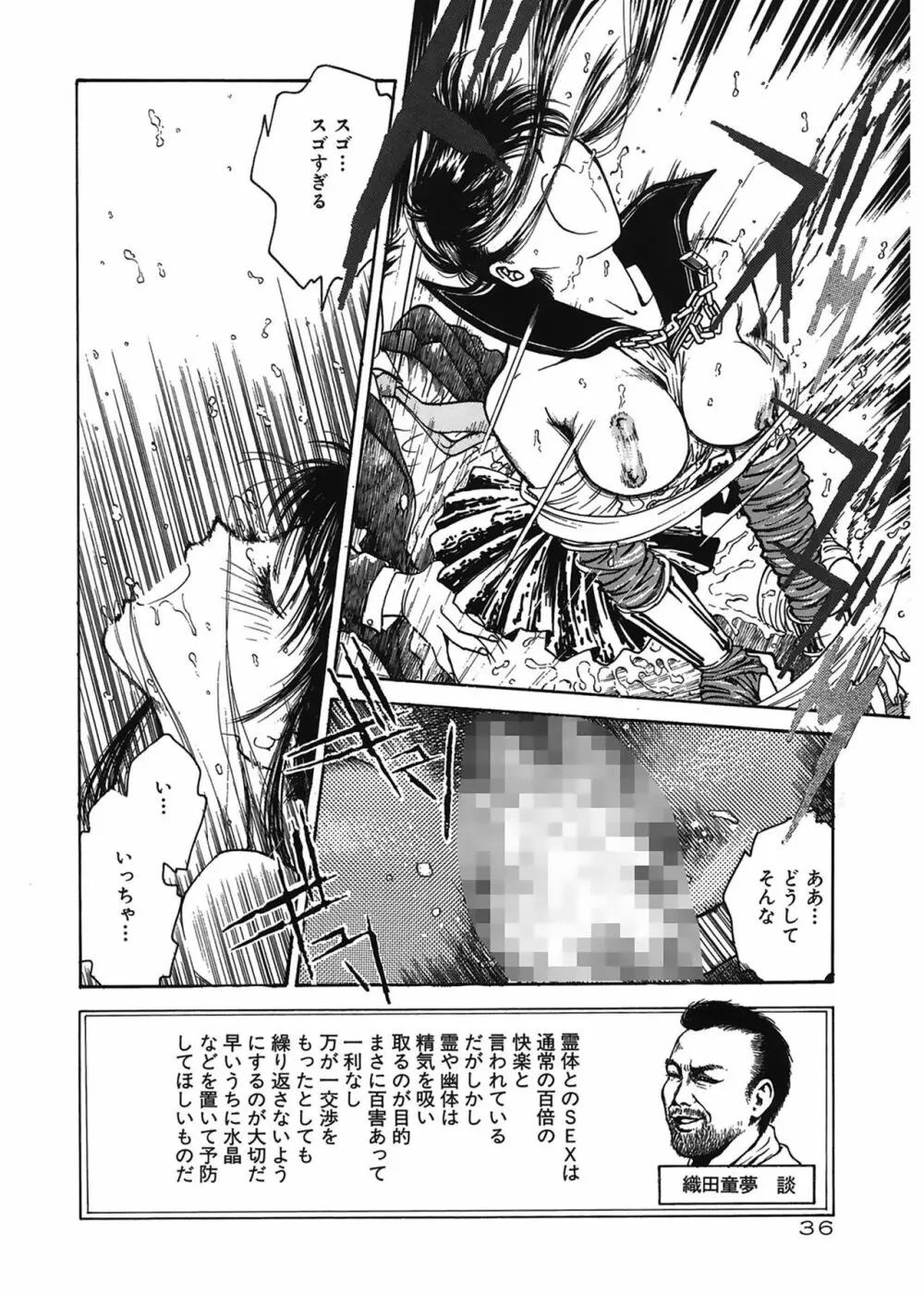 学艶七不思議 Page.36
