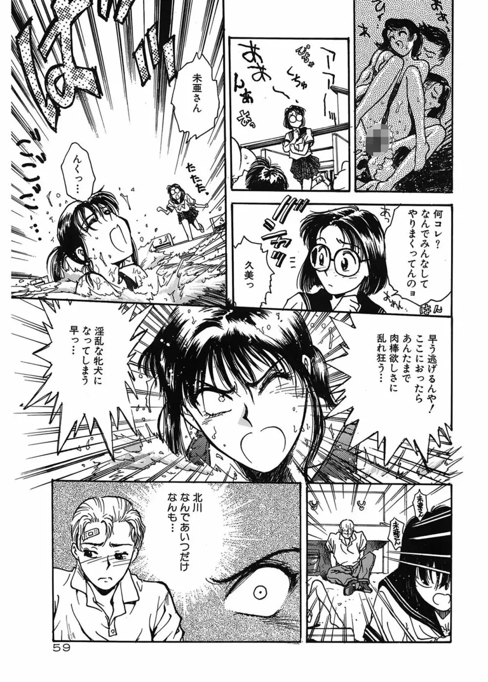 学艶七不思議 Page.59