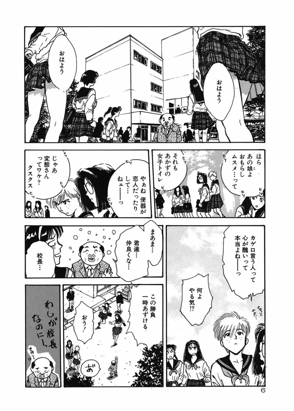 学艶七不思議 Page.6