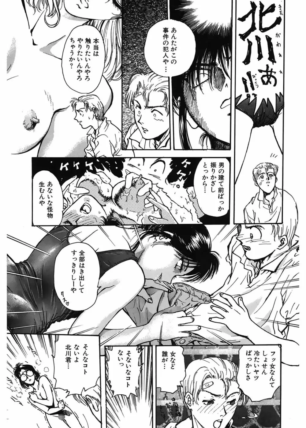 学艶七不思議 Page.61
