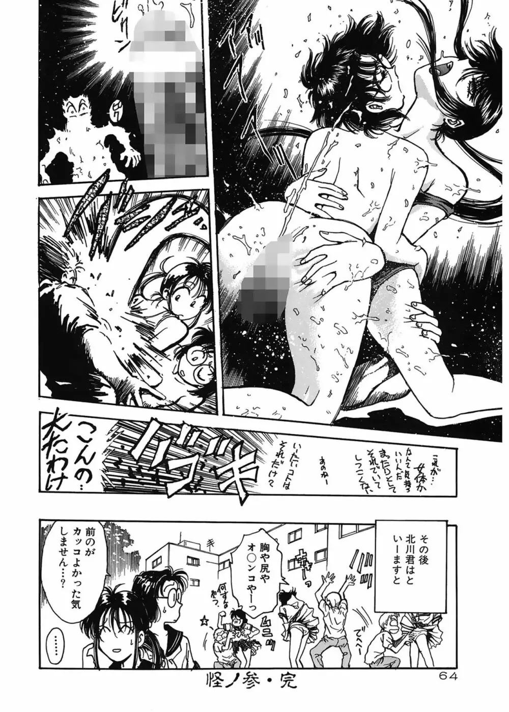 学艶七不思議 Page.64
