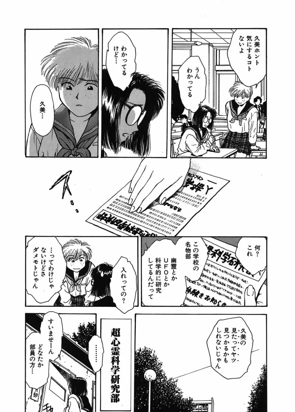 学艶七不思議 Page.7