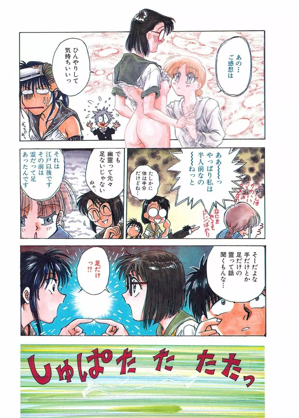 学艶七不思議 Page.72