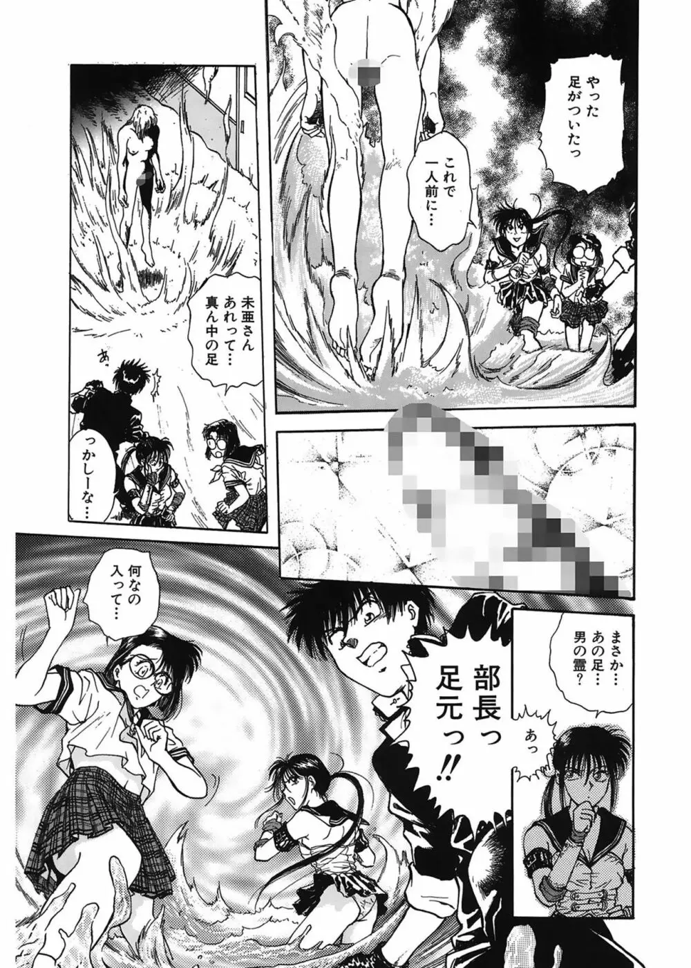 学艶七不思議 Page.75