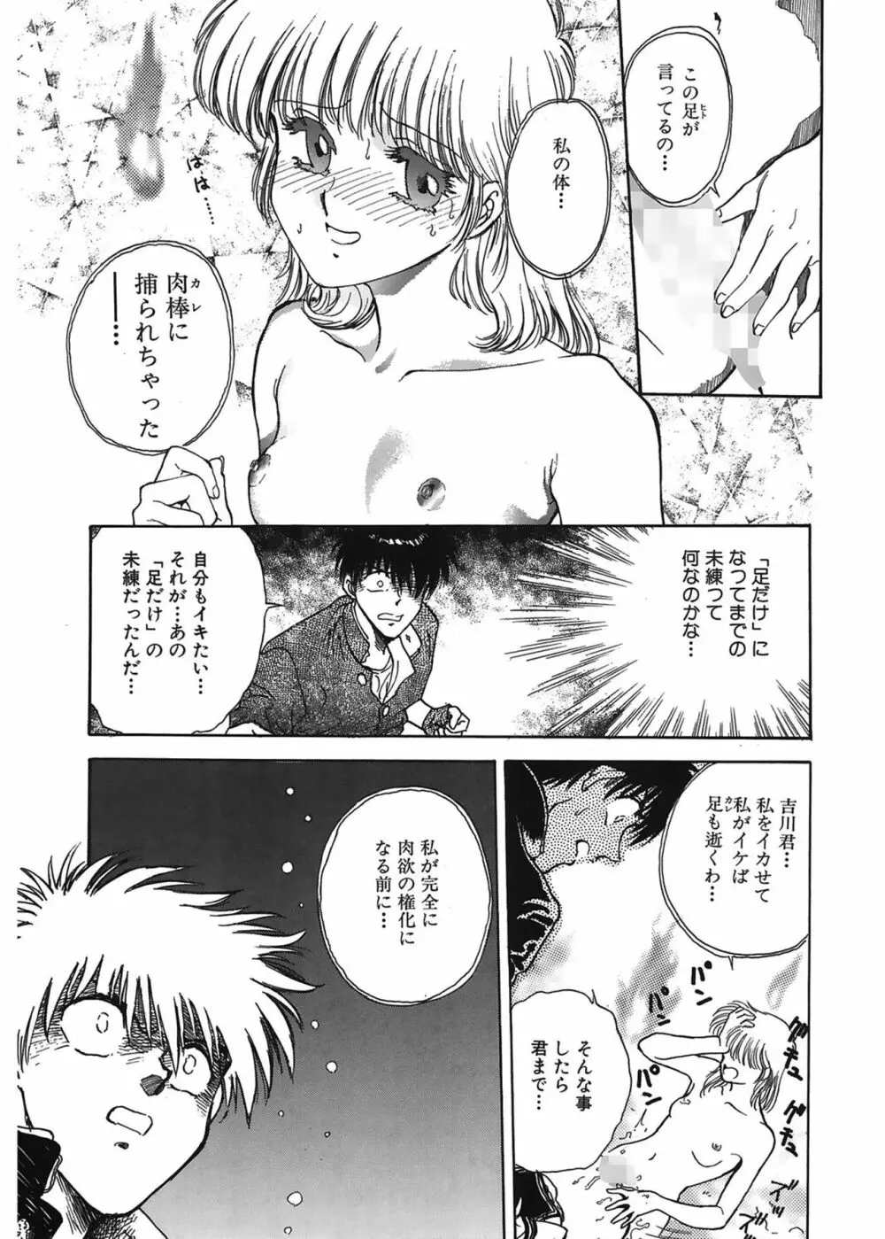 学艶七不思議 Page.77