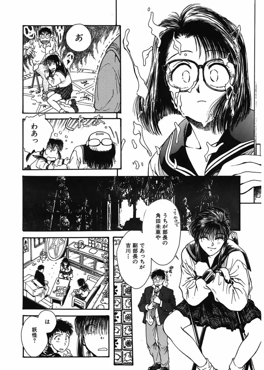 学艶七不思議 Page.8