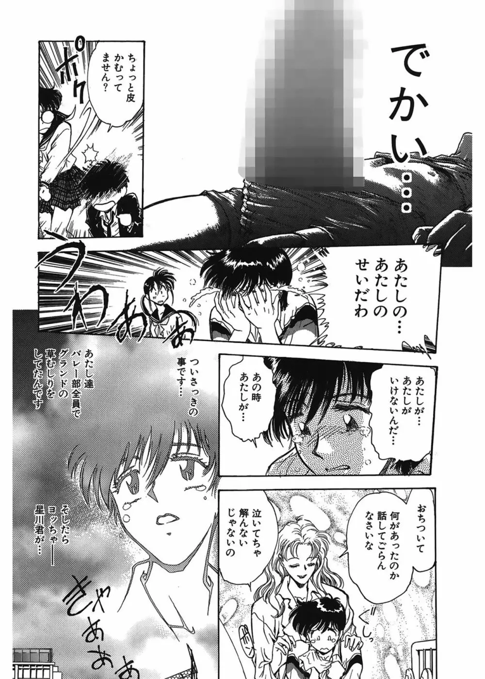 学艶七不思議 Page.88