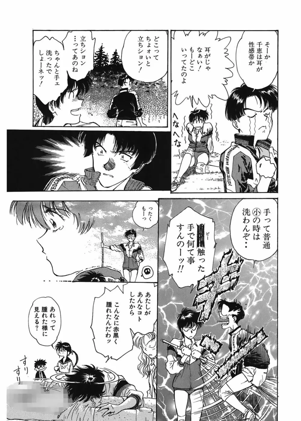 学艶七不思議 Page.89