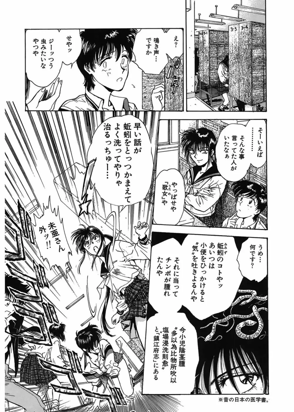学艶七不思議 Page.91