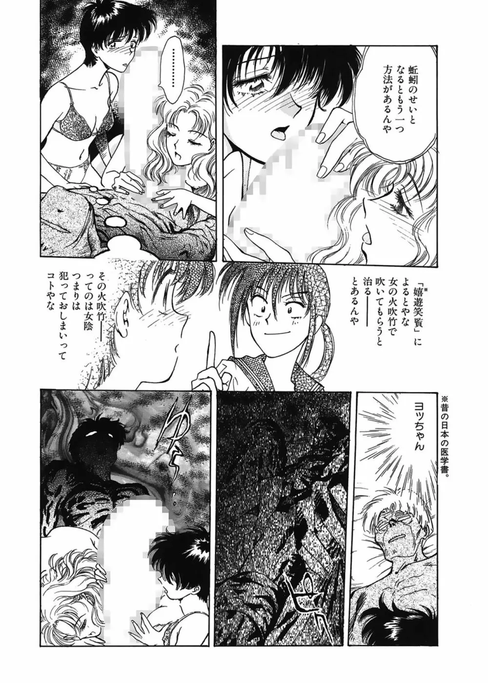 学艶七不思議 Page.96