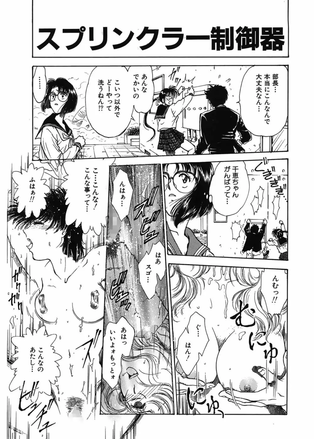 学艶七不思議 Page.97