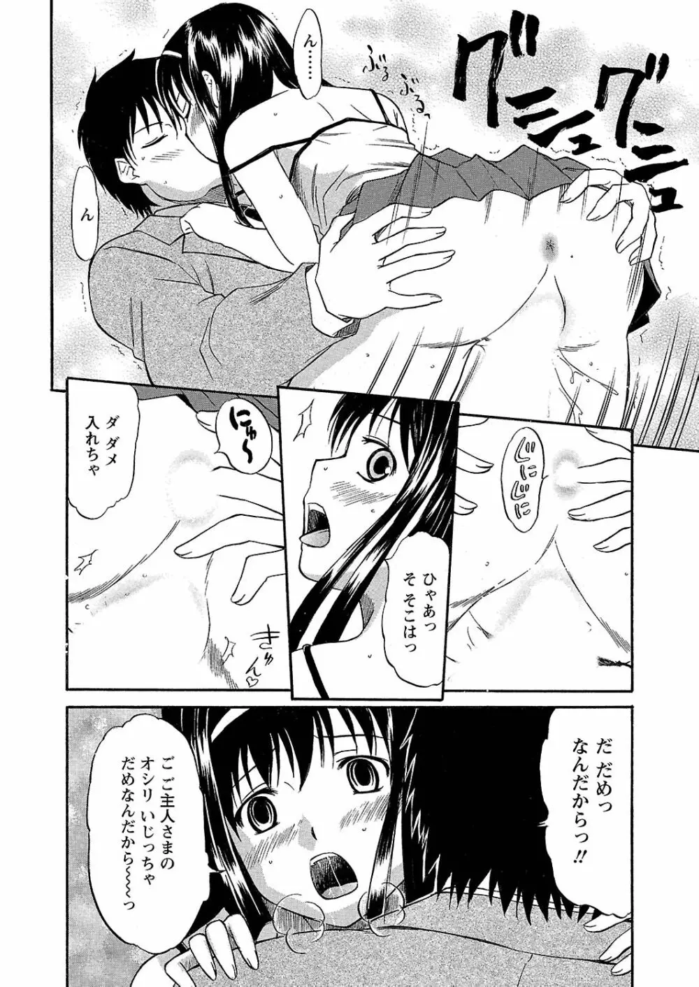 うぶ狩り I ～満員電車～ Page.117