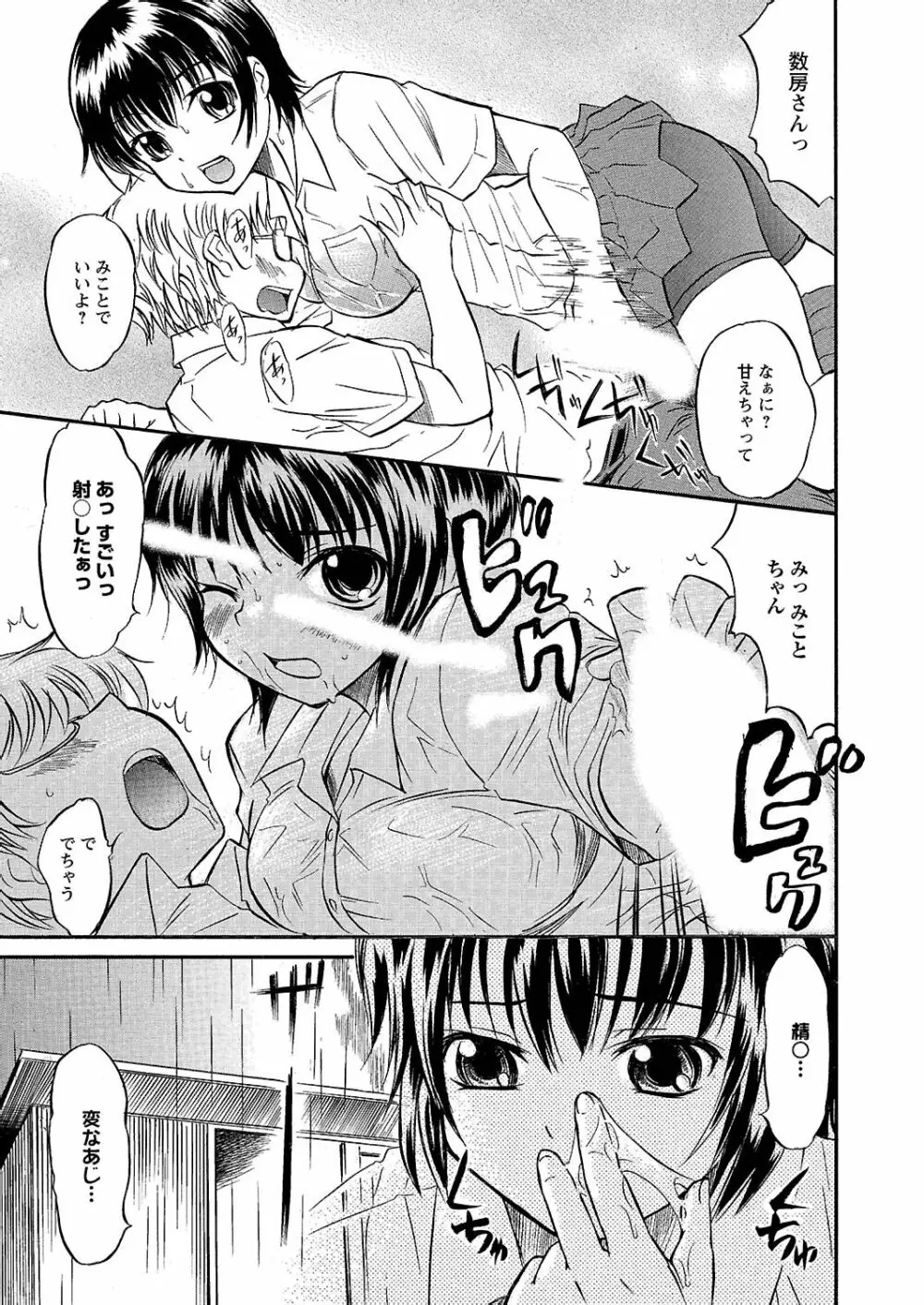 うぶ狩り I ～満員電車～ Page.132