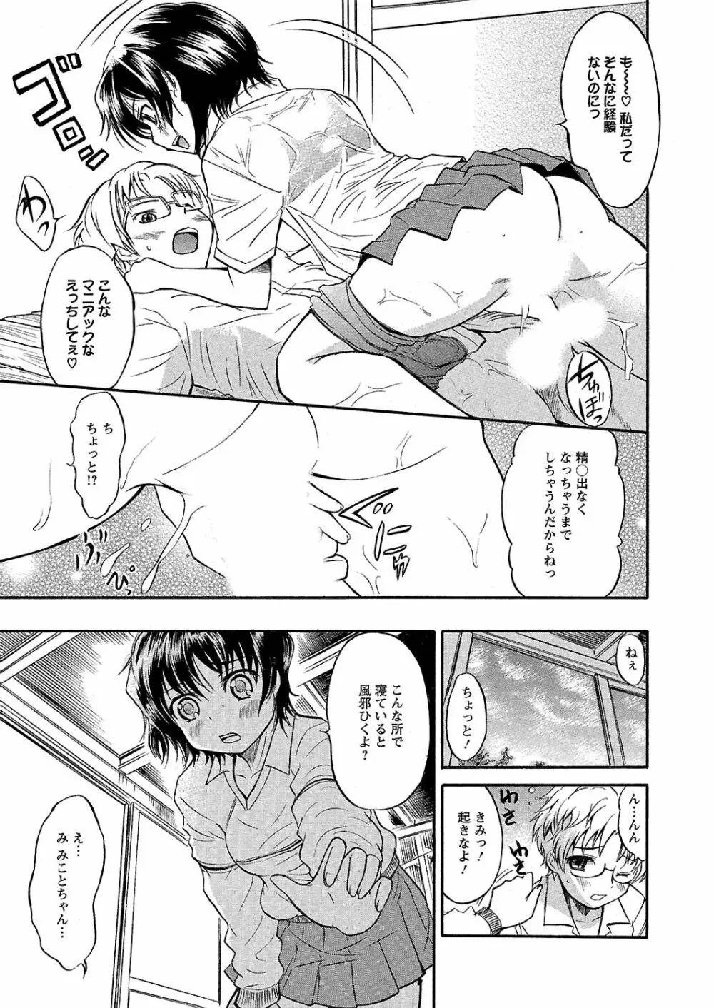 うぶ狩り I ～満員電車～ Page.142