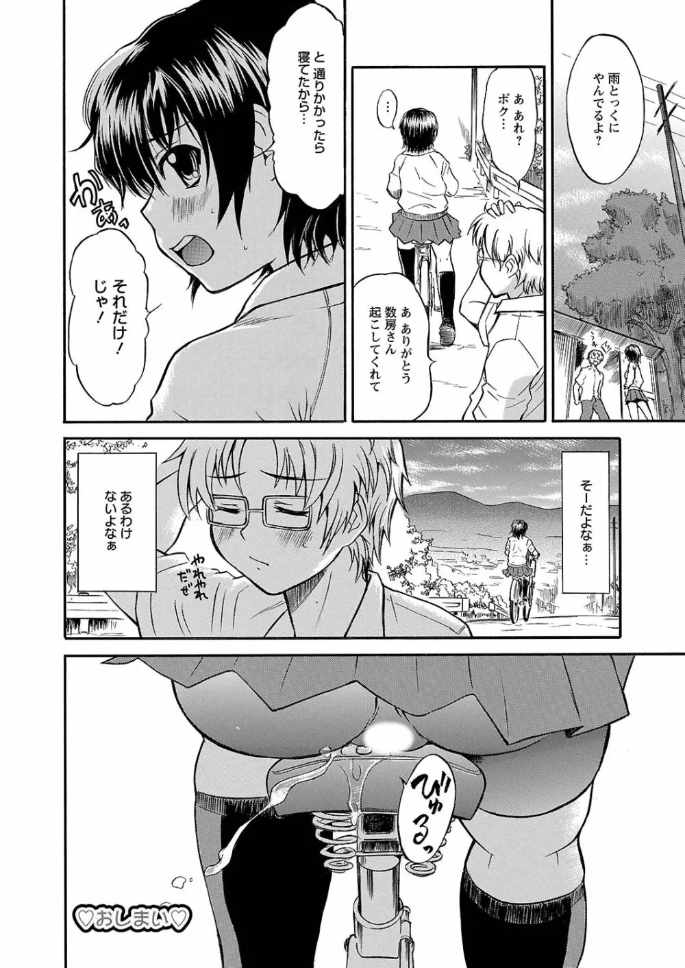 うぶ狩り I ～満員電車～ Page.143