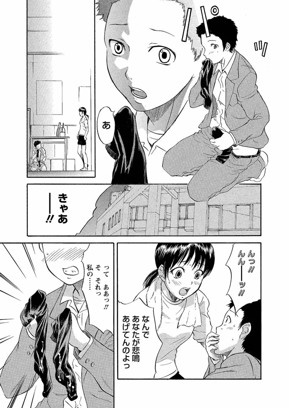 うぶ狩り I ～満員電車～ Page.146