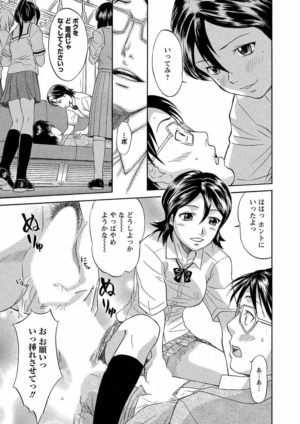 うぶ狩り I ～満員電車～ Page.16