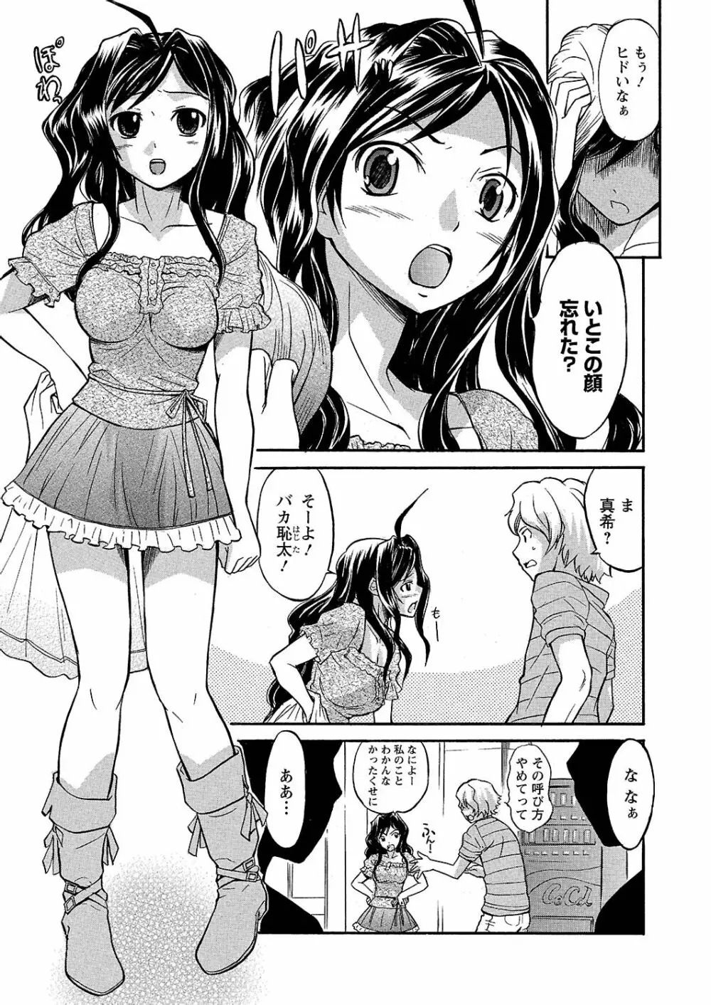 うぶ狩り I ～満員電車～ Page.166