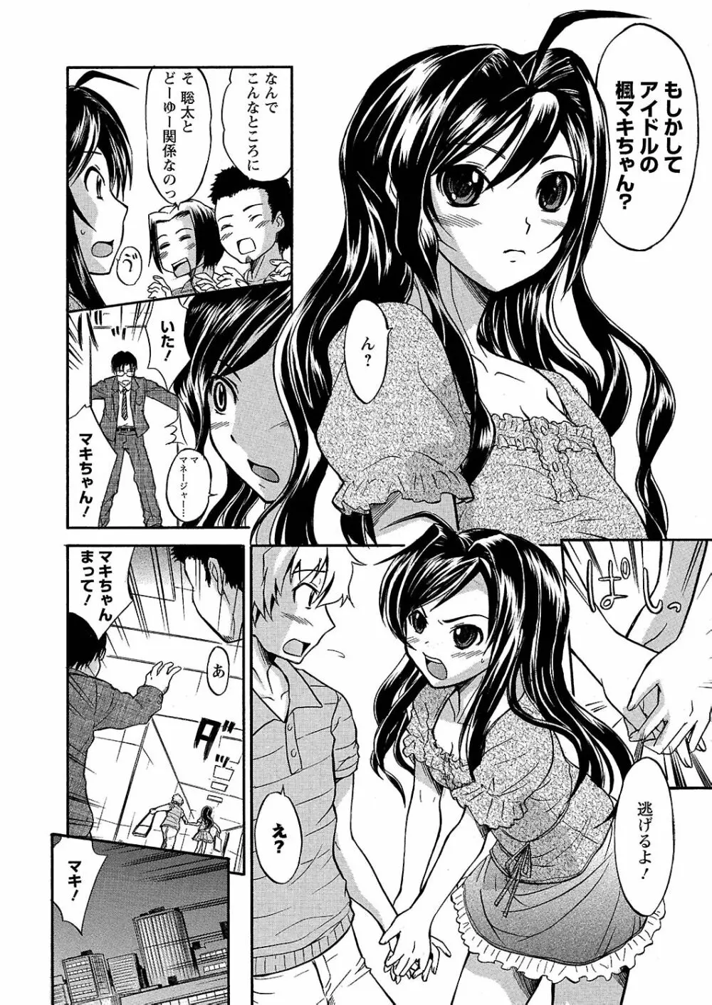 うぶ狩り I ～満員電車～ Page.167