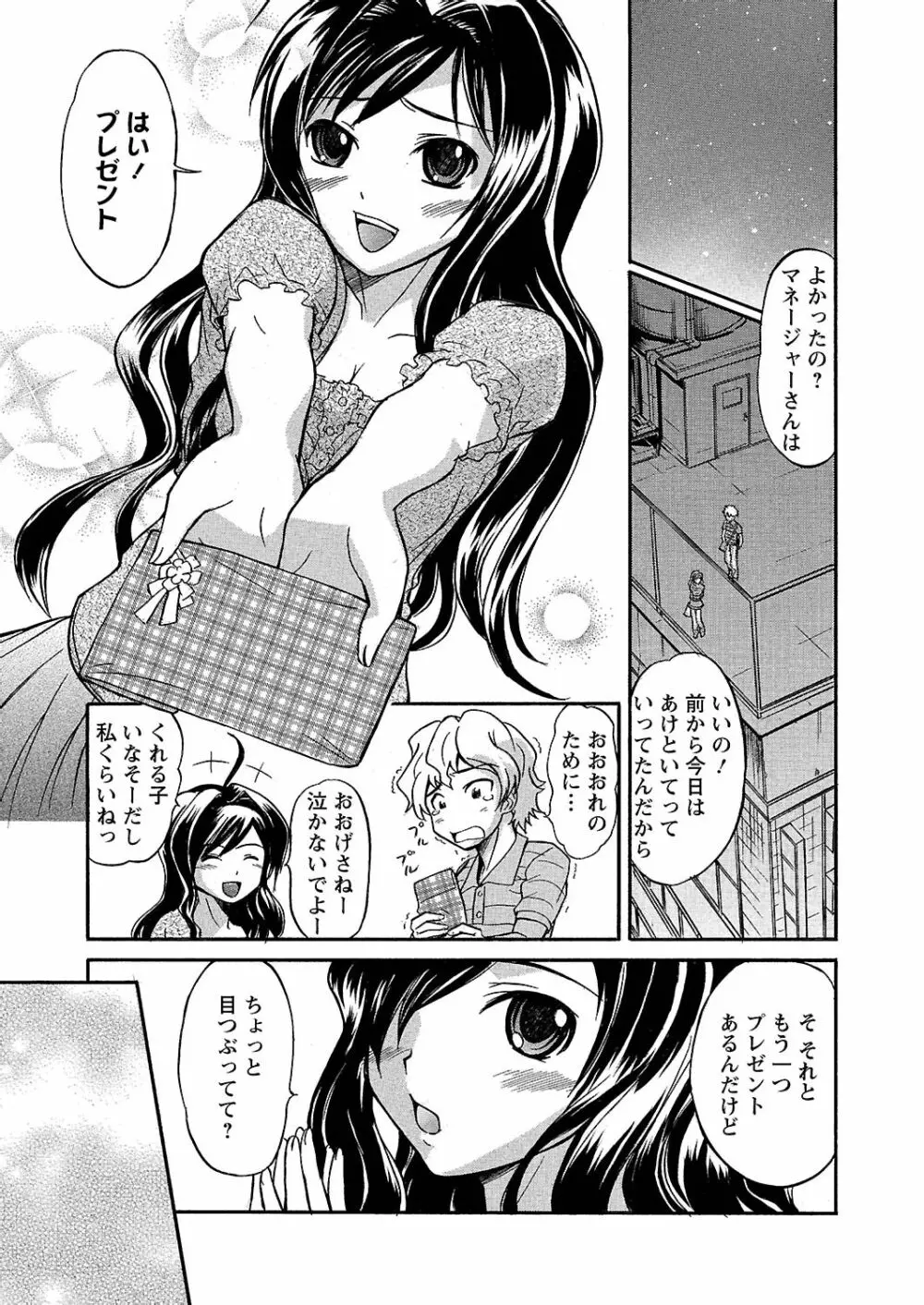 うぶ狩り I ～満員電車～ Page.168