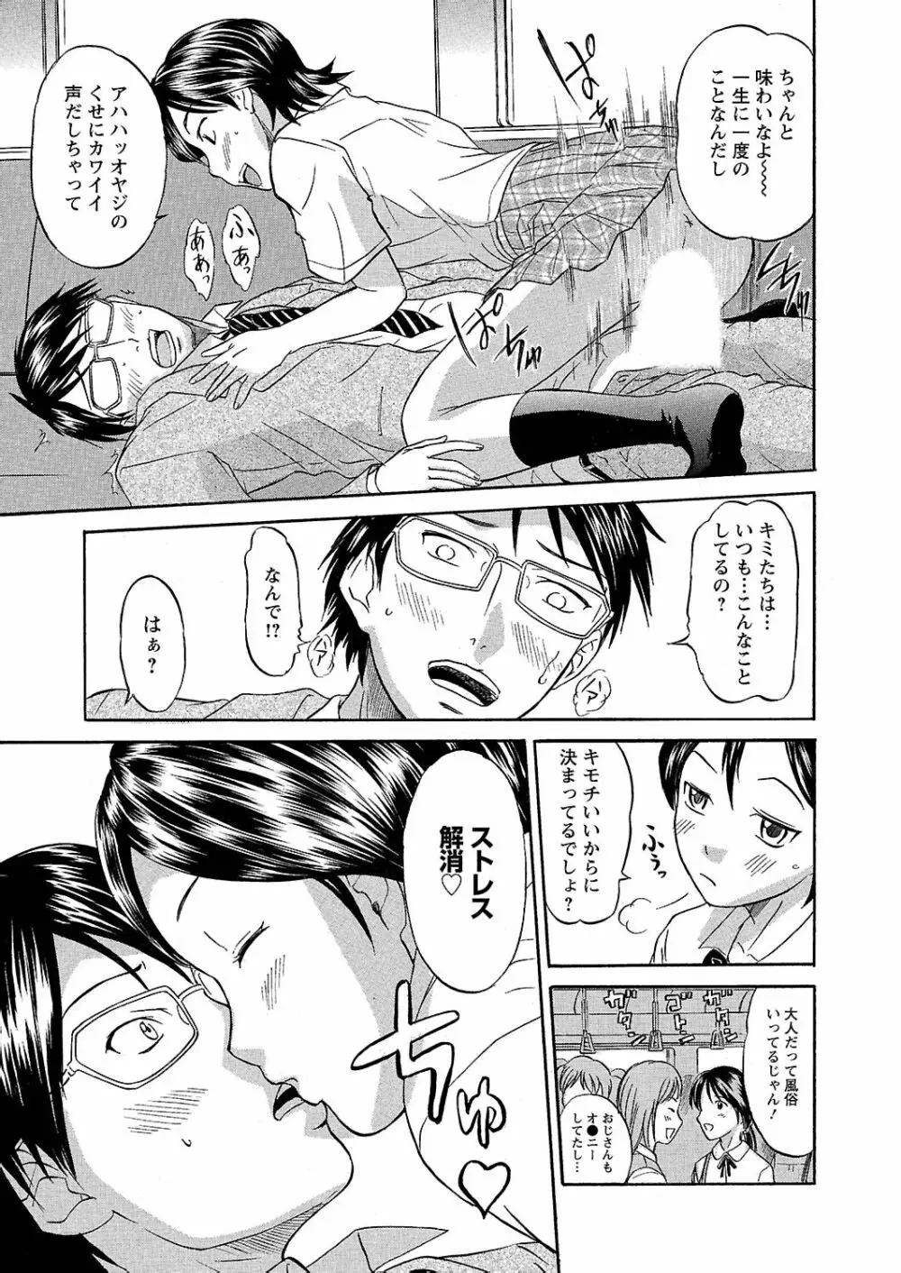 うぶ狩り I ～満員電車～ Page.18