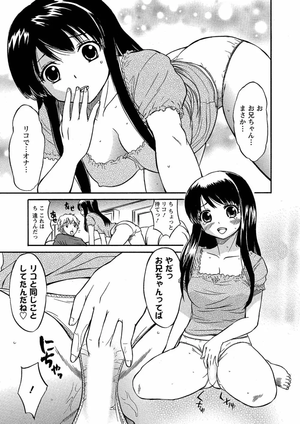 うぶ狩り I ～満員電車～ Page.192