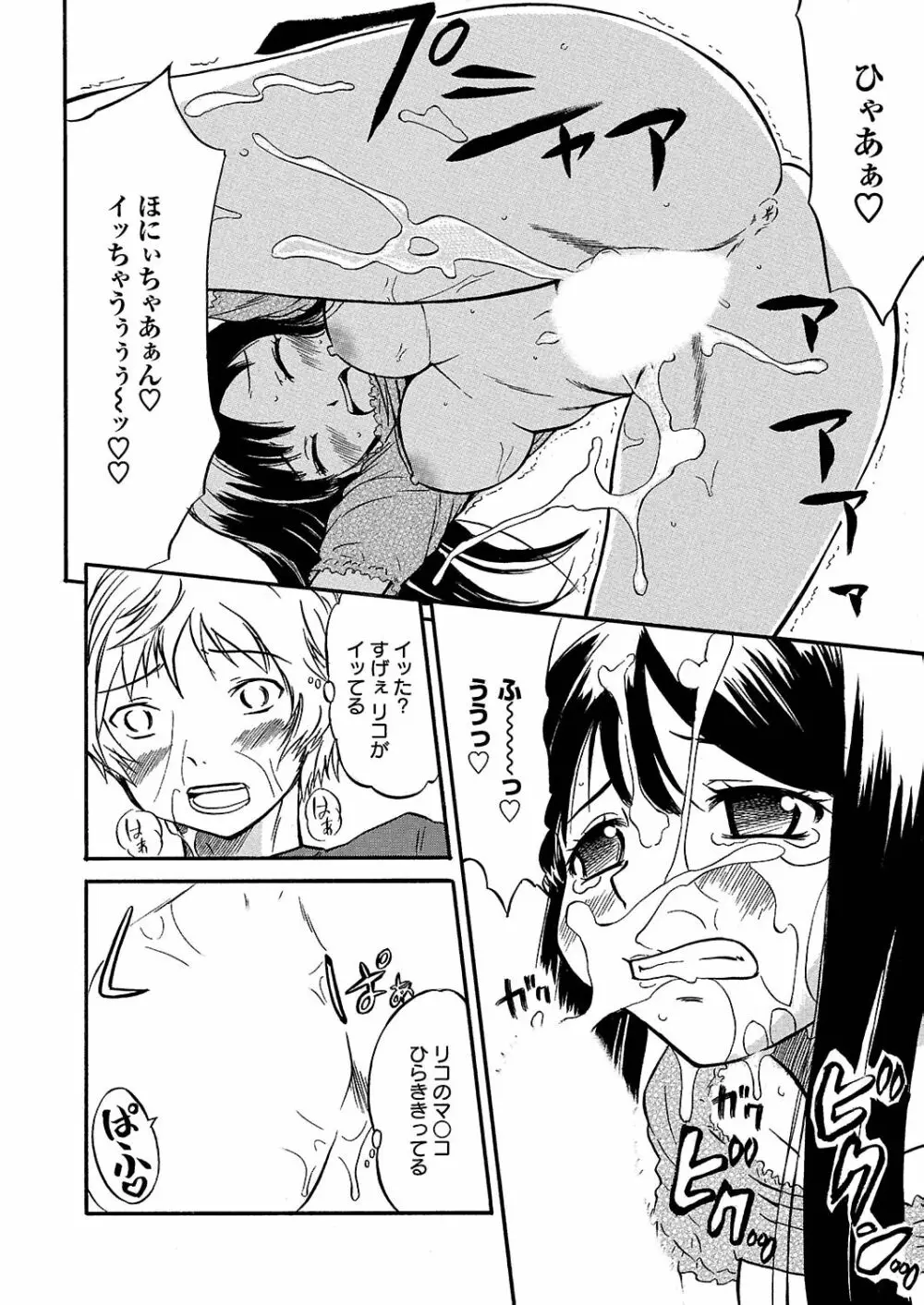 うぶ狩り I ～満員電車～ Page.195