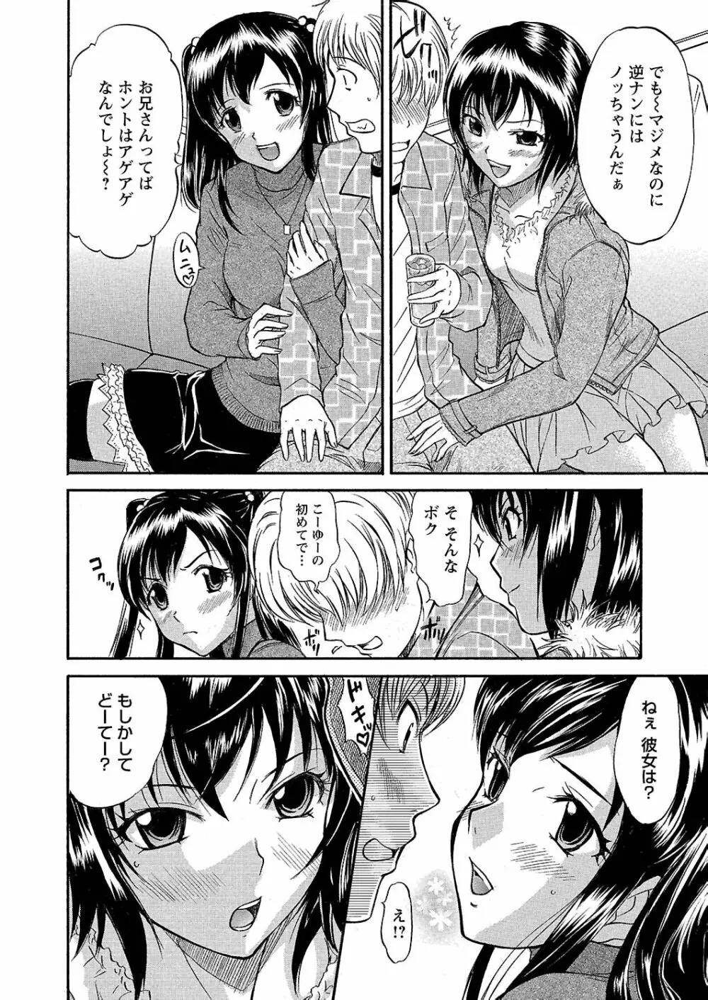 うぶ狩り I ～満員電車～ Page.27