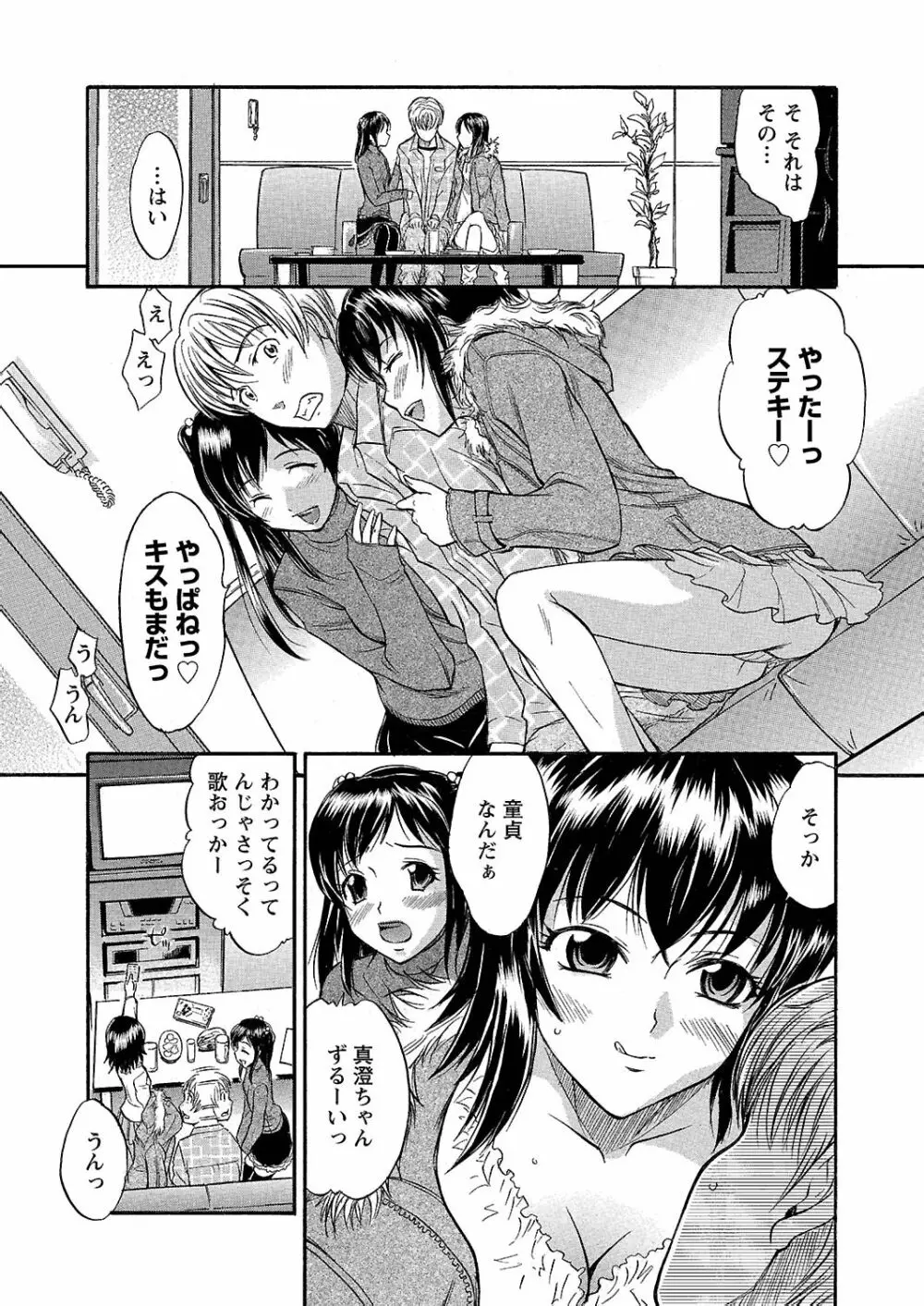 うぶ狩り I ～満員電車～ Page.28