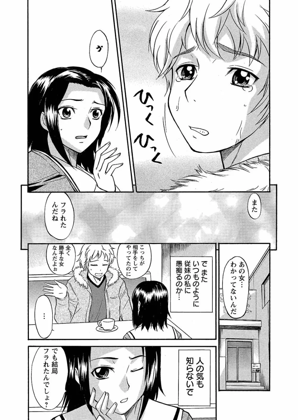 うぶ狩り I ～満員電車～ Page.46