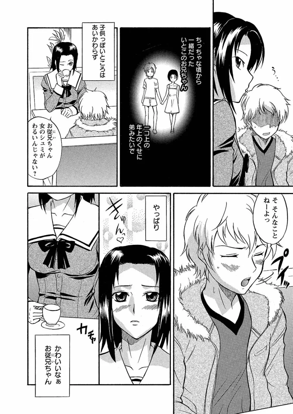 うぶ狩り I ～満員電車～ Page.47