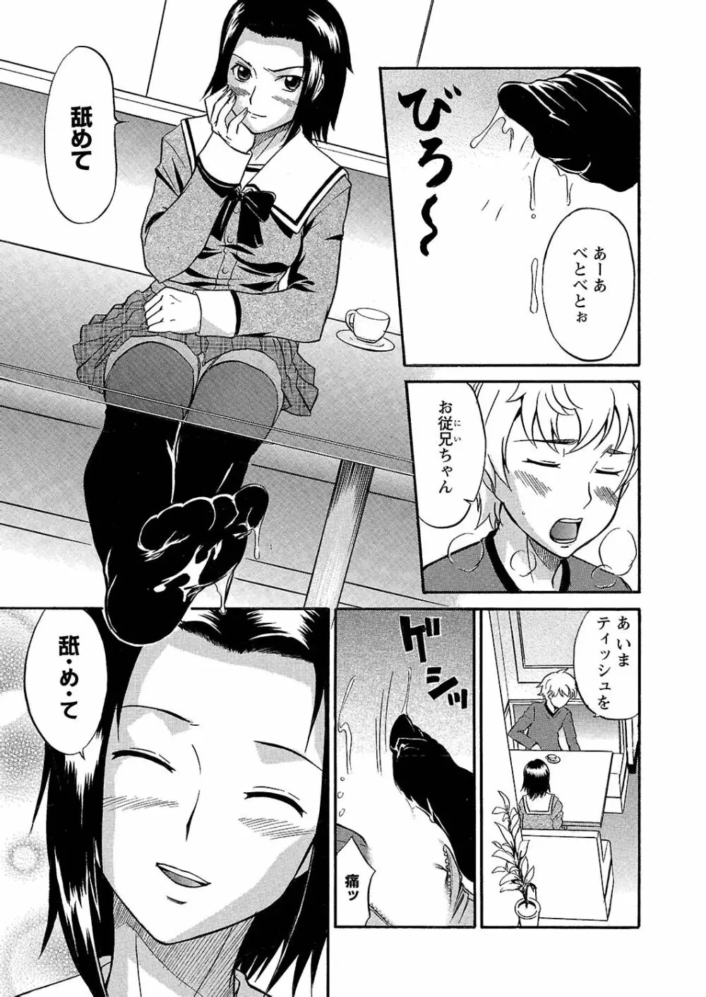 うぶ狩り I ～満員電車～ Page.54