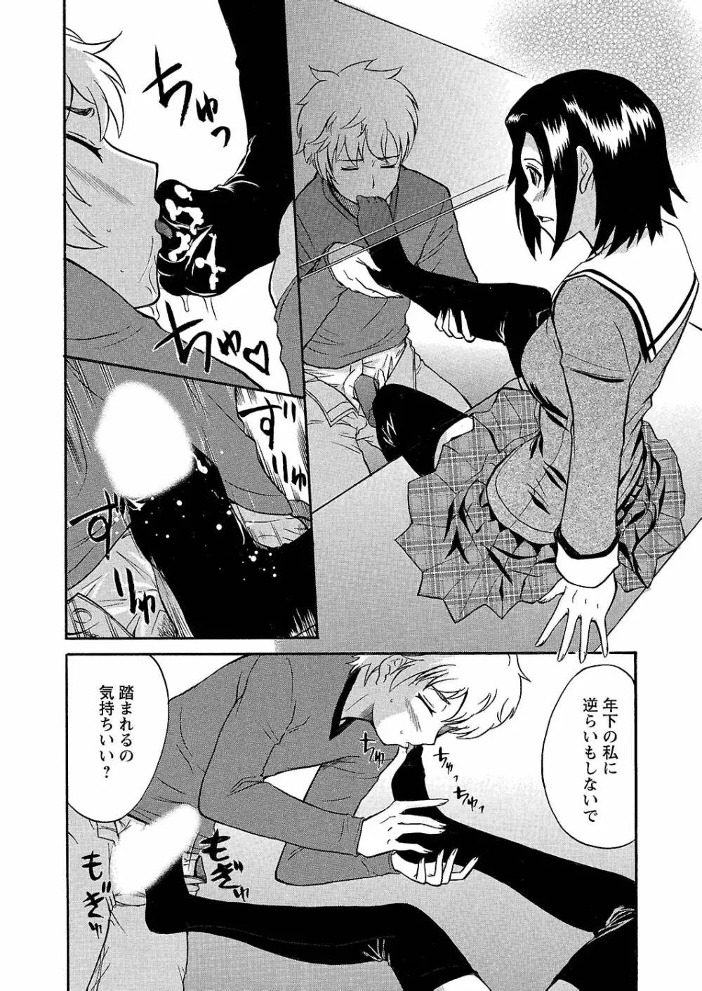 うぶ狩り I ～満員電車～ Page.55