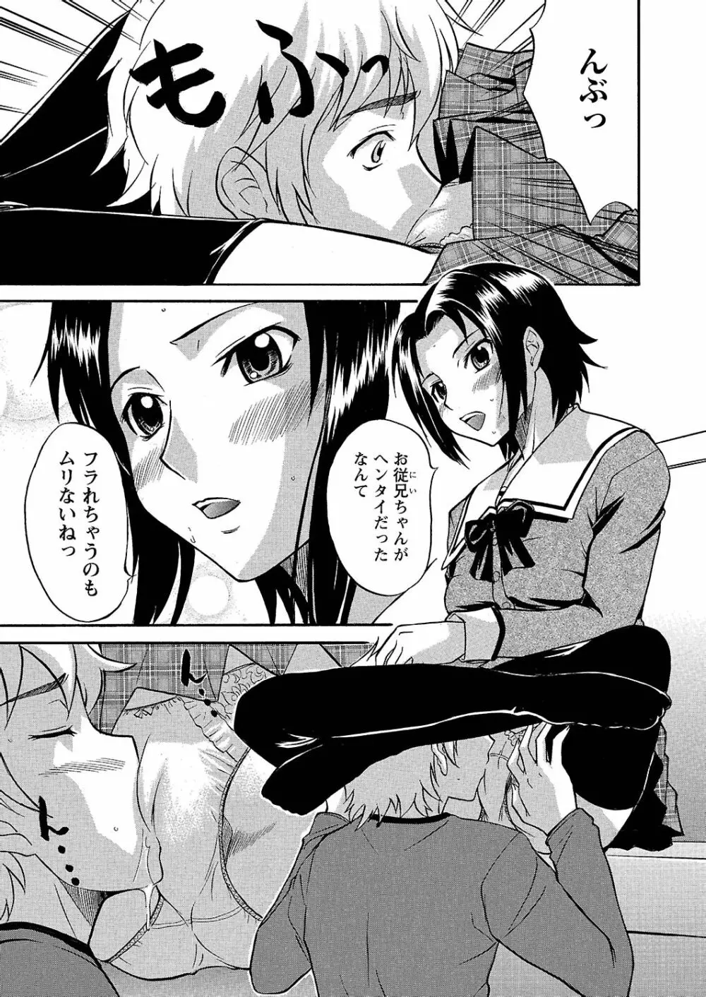 うぶ狩り I ～満員電車～ Page.56