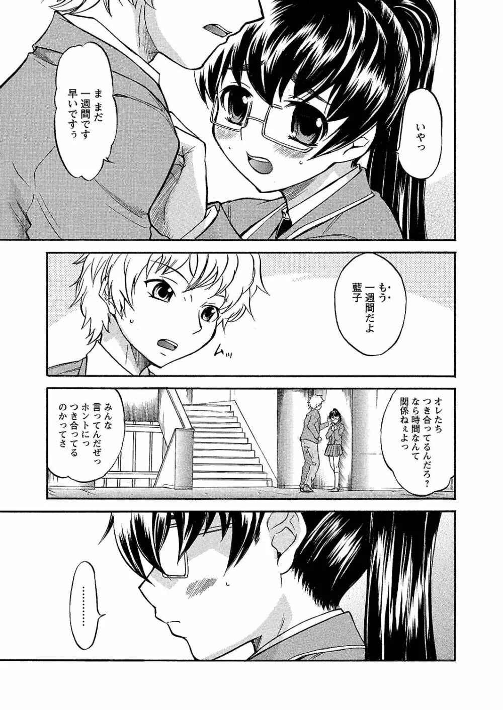 うぶ狩り I ～満員電車～ Page.64