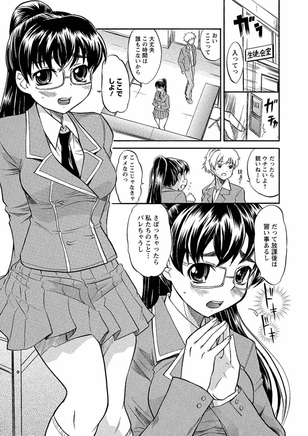 うぶ狩り I ～満員電車～ Page.68