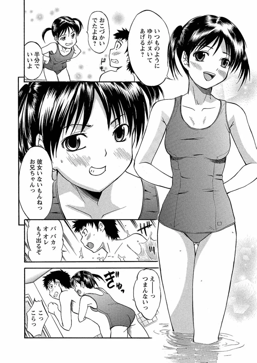 うぶ狩り I ～満員電車～ Page.87