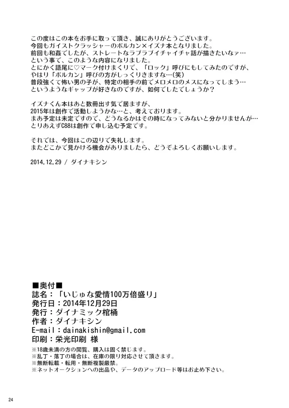 いじゅな本Wパック Page.24