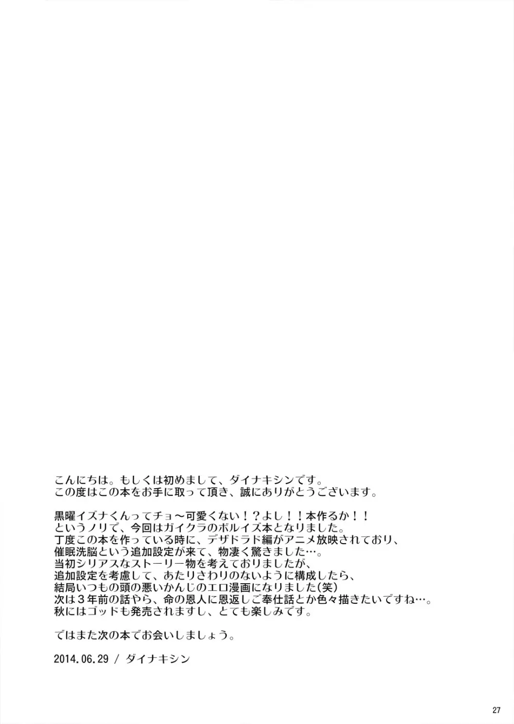 いじゅな本Wパック Page.53