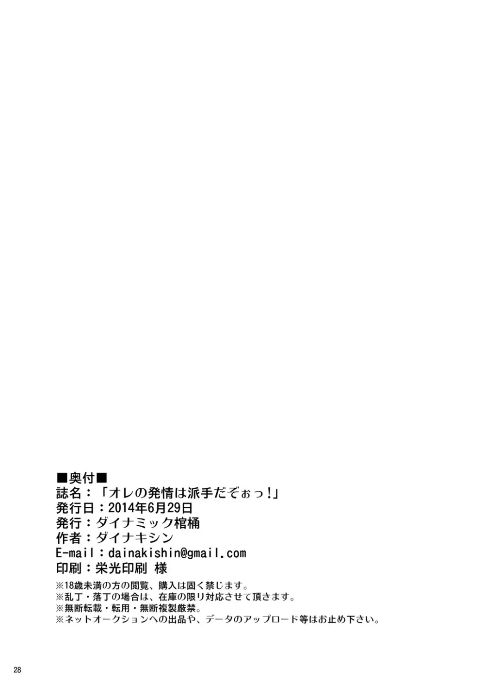 いじゅな本Wパック Page.54