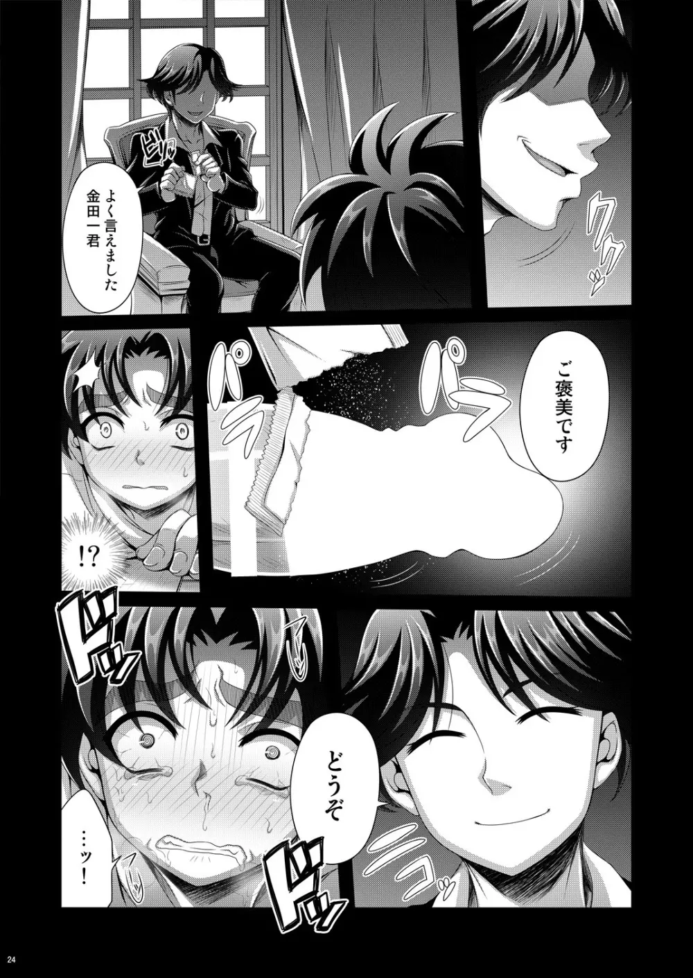 真夏の平行線 Page.24